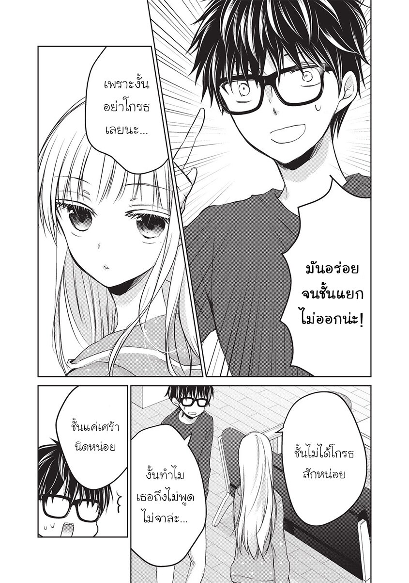 Mijuku na Futari de Gozaimasu ga 24 11